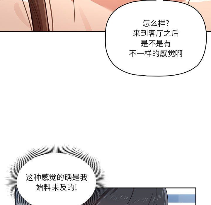 疫情期間的家教生活第19話