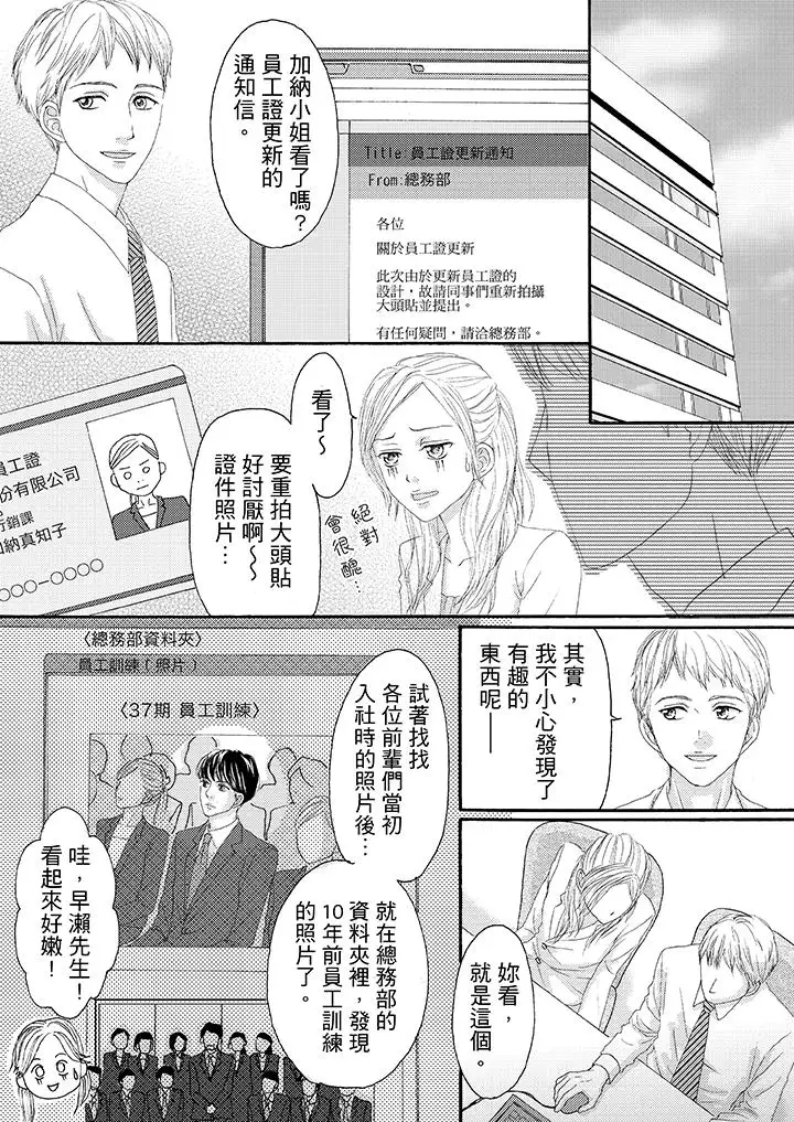 一旦保險套被上司咬住,兩人距離0.01mm第21話