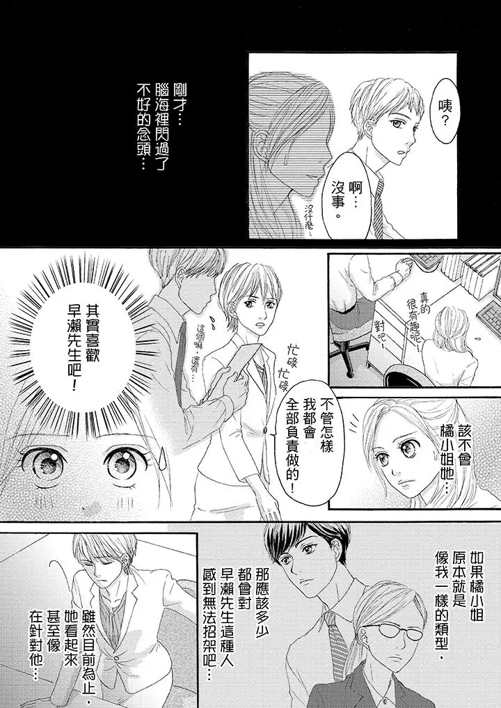 一旦保險套被上司咬住,兩人距離0.01mm第21話