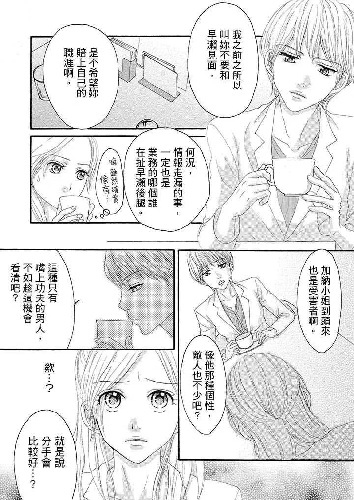 一旦保險套被上司咬住,兩人距離0.01mm第21話