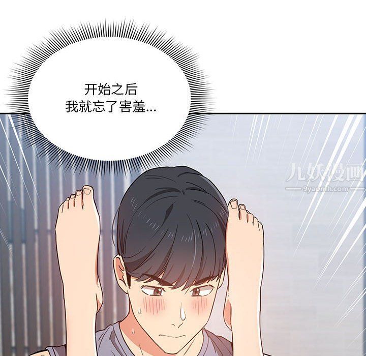 疫情期間的家教生活第19話