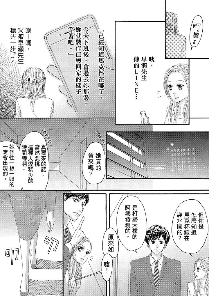 一旦保险套被上司咬住，两人距离0.01mm第23话