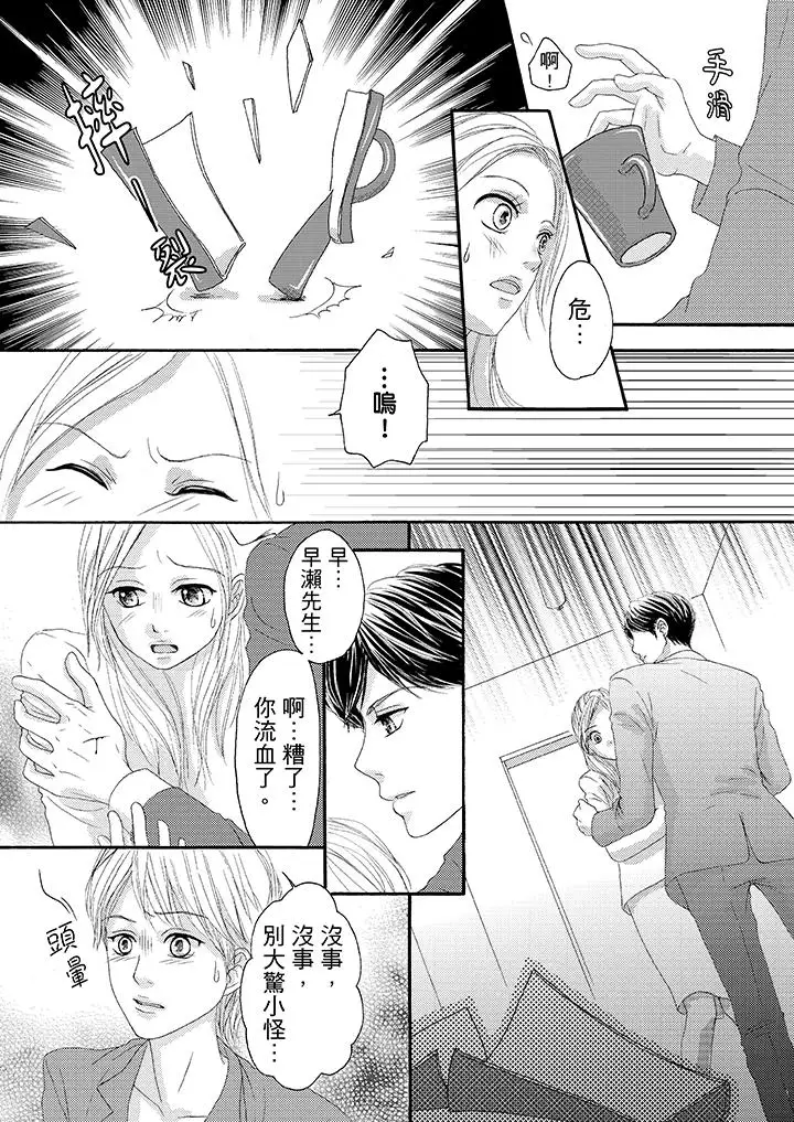 一旦保險套被上司咬住，兩人距離0.01mm第23話