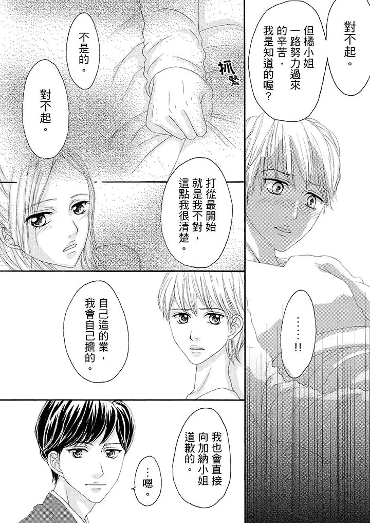 一旦保险套被上司咬住，两人距离0.01mm第23话