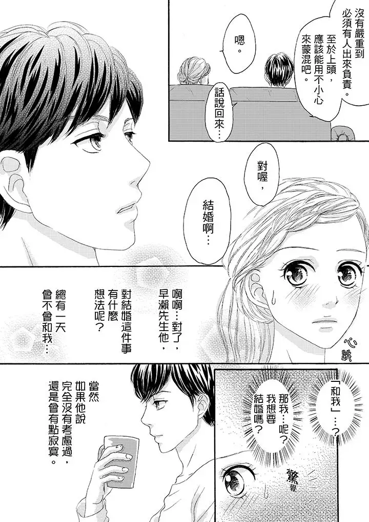 一旦保险套被上司咬住，两人距离0.01mm第24话