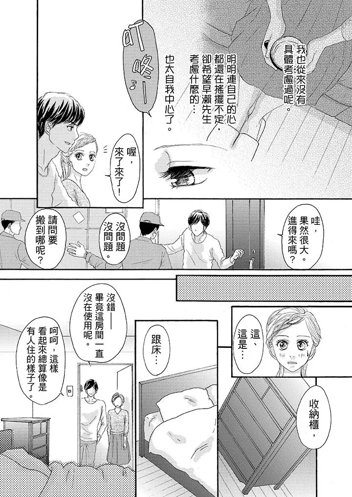 一旦保险套被上司咬住，两人距离0.01mm第24话
