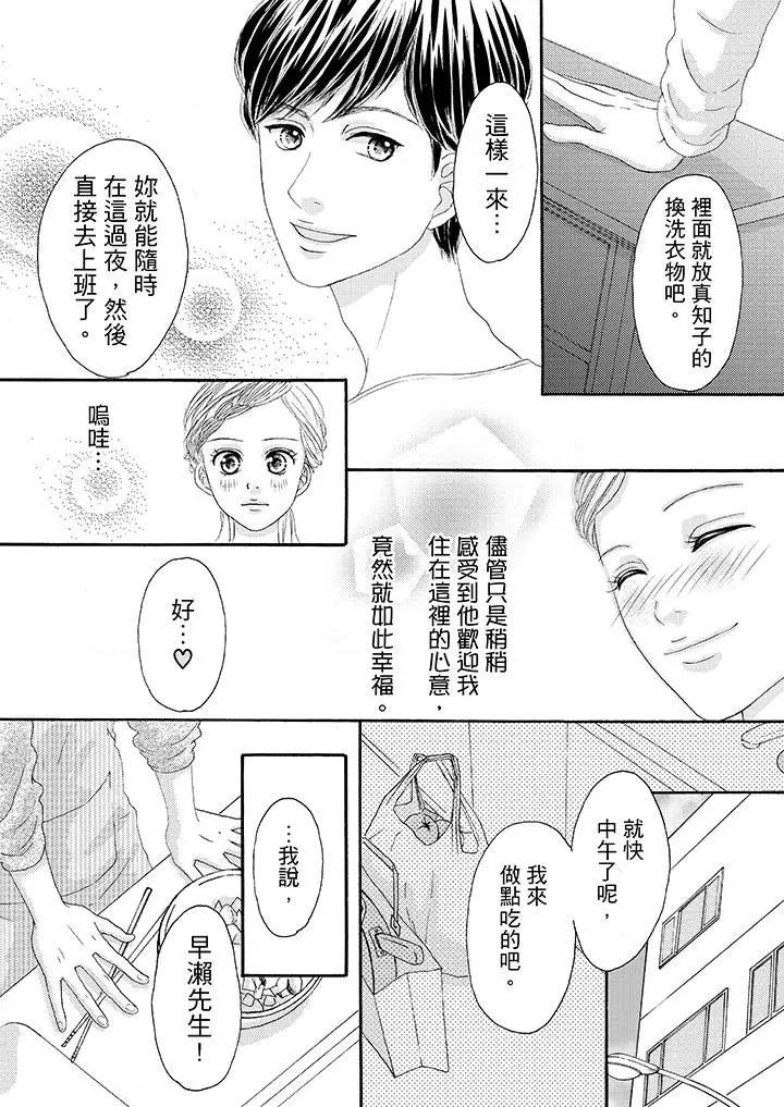 一旦保险套被上司咬住，两人距离0.01mm第24话