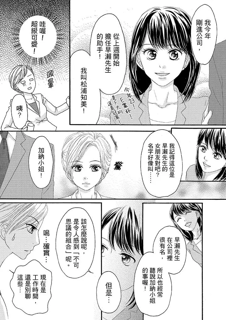 一旦保险套被上司咬住，两人距离0.01mm第25话