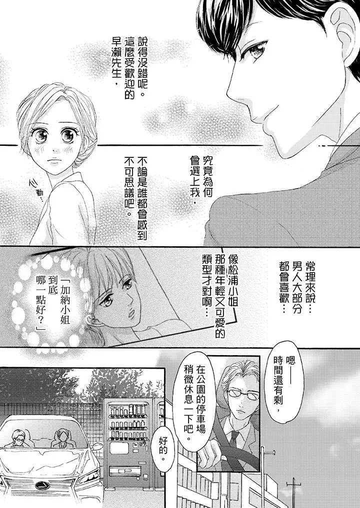 一旦保險套被上司咬住，兩人距離0.01mm第25話