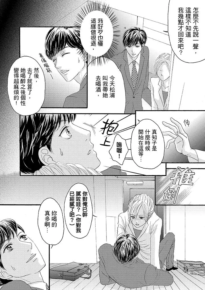 一旦保险套被上司咬住，两人距离0.01mm第26话