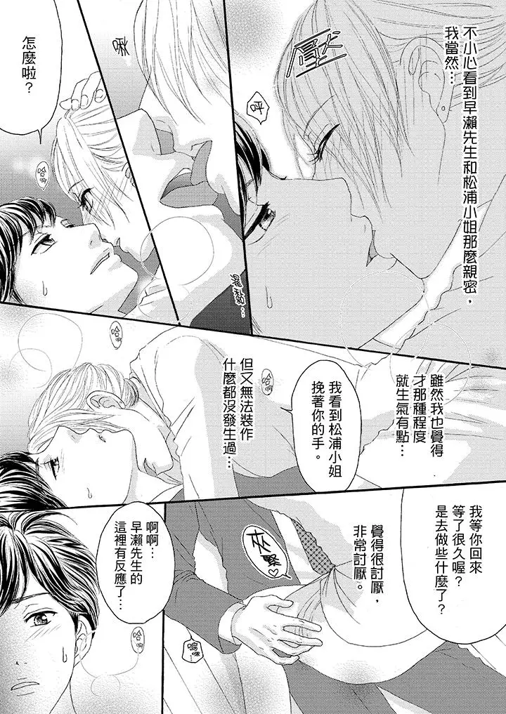 一旦保险套被上司咬住，两人距离0.01mm第26话