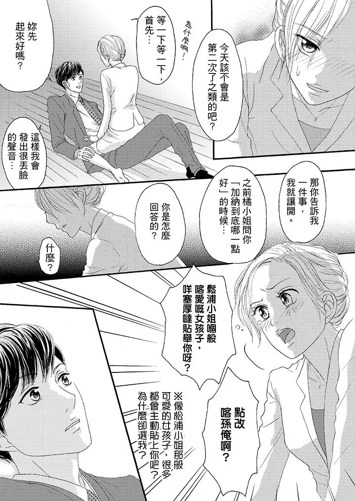一旦保险套被上司咬住，两人距离0.01mm第26话