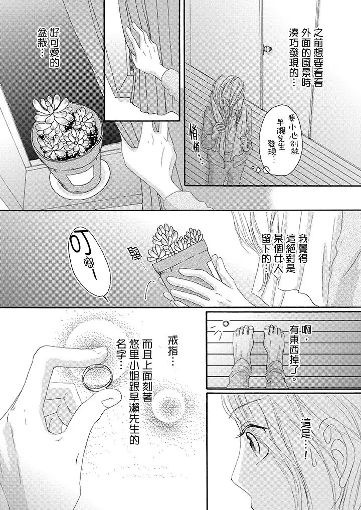 一旦保险套被上司咬住，两人距离0.01mm第27话