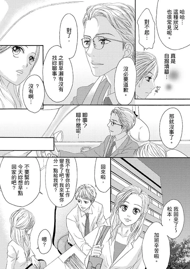 一旦保险套被上司咬住，两人距离0.01mm第27话