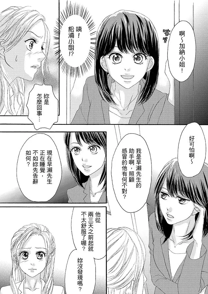 一旦保險套被上司咬住，兩人距離0.01mm第27話
