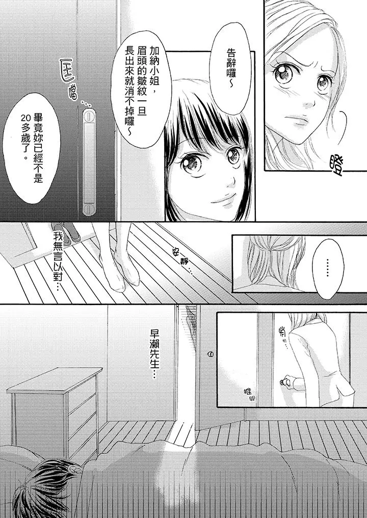 一旦保險套被上司咬住，兩人距離0.01mm第27話