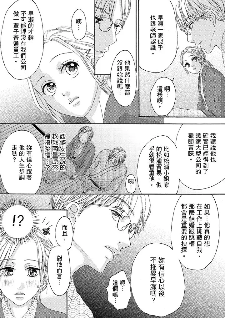 一旦保险套被上司咬住，两人距离0.01mm第30话