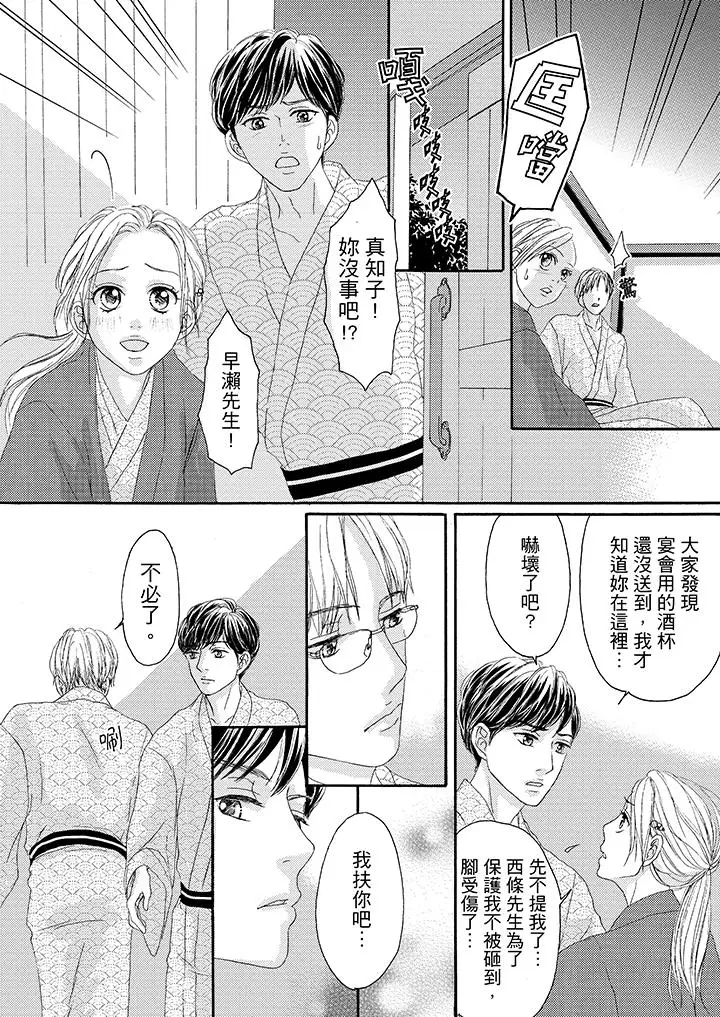 一旦保險套被上司咬住，兩人距離0.01mm第30話
