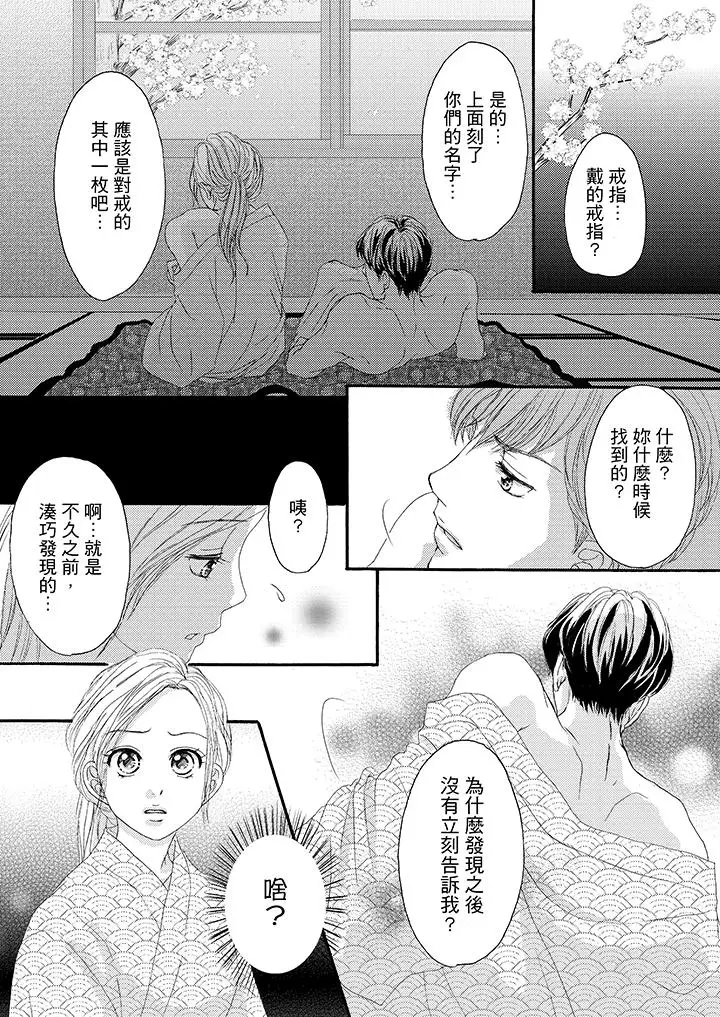 一旦保险套被上司咬住，两人距离0.01mm第31话