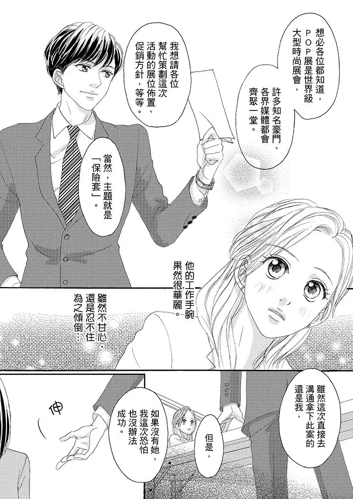 一旦保险套被上司咬住，两人距离0.01mm第31话
