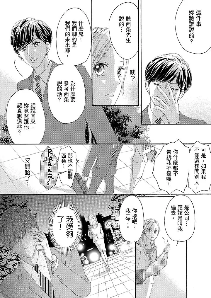 一旦保险套被上司咬住，两人距离0.01mm第32话