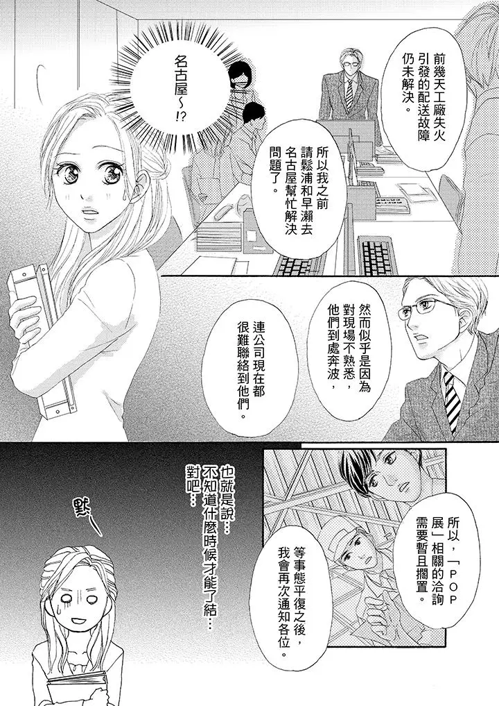 一旦保险套被上司咬住，两人距离0.01mm第33话