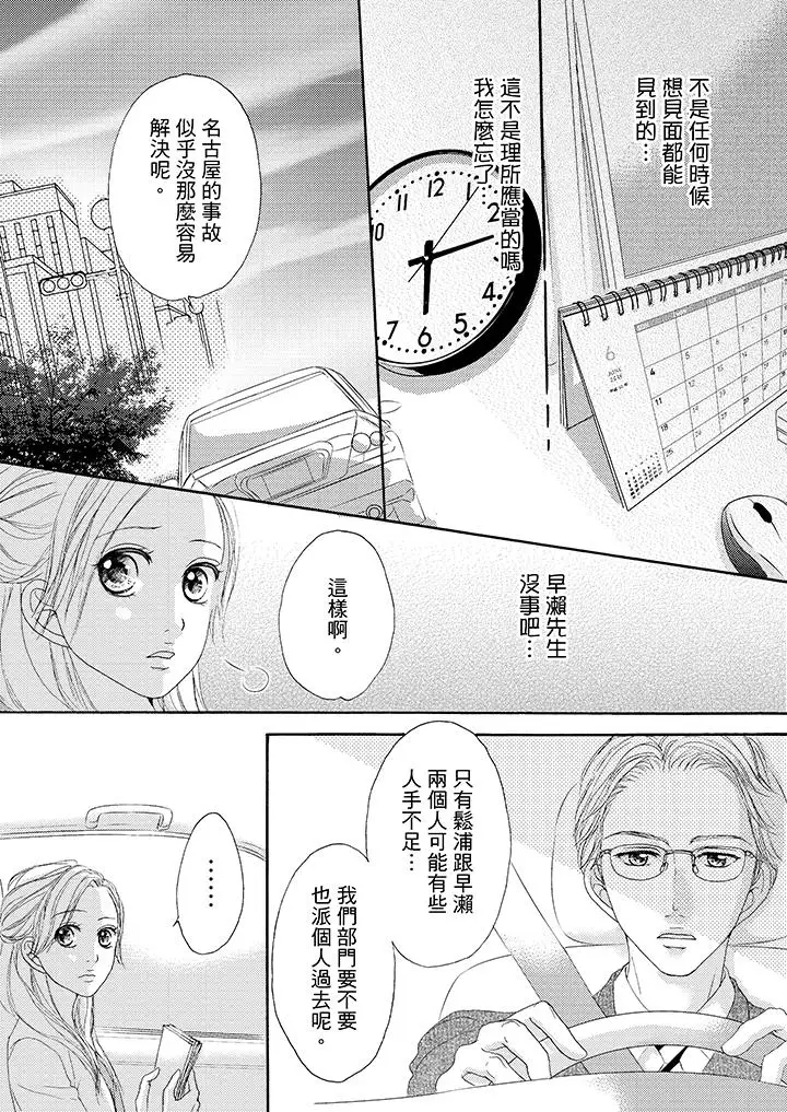 一旦保险套被上司咬住，两人距离0.01mm第33话