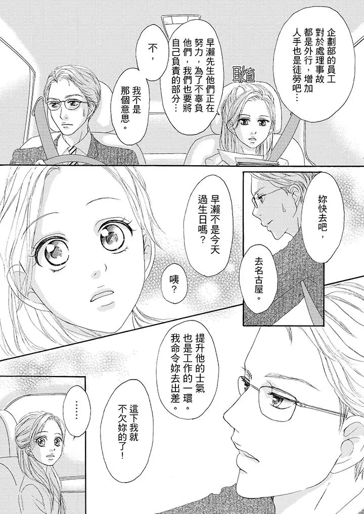 一旦保险套被上司咬住，两人距离0.01mm第33话