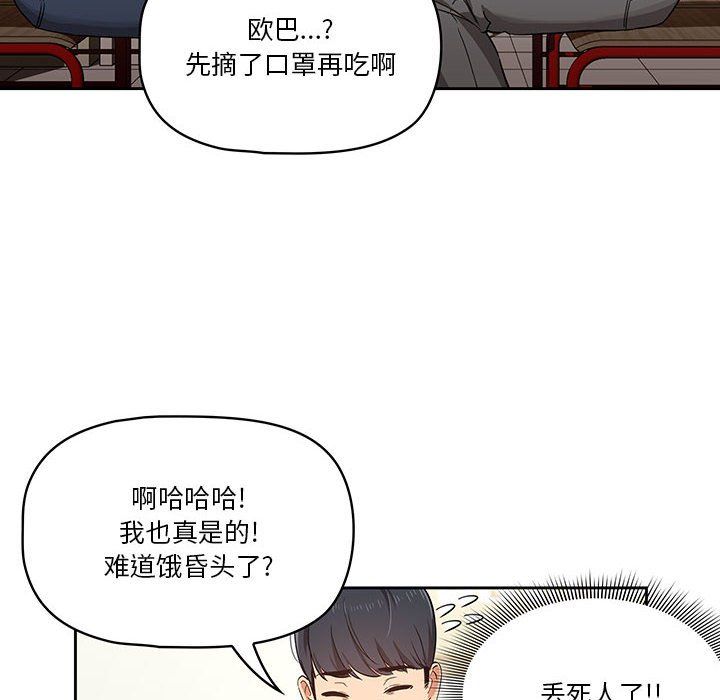 疫情期間的家教生活第22話