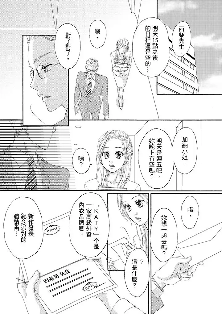 一旦保险套被上司咬住，两人距离0.01mm第35话