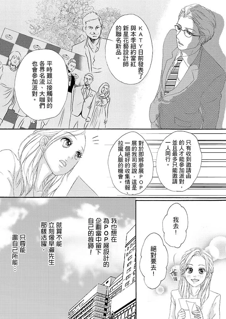 一旦保險套被上司咬住，兩人距離0.01mm第35話