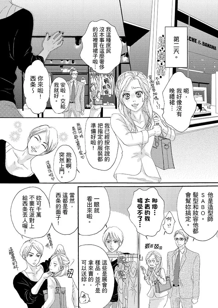 一旦保险套被上司咬住，两人距离0.01mm第35话
