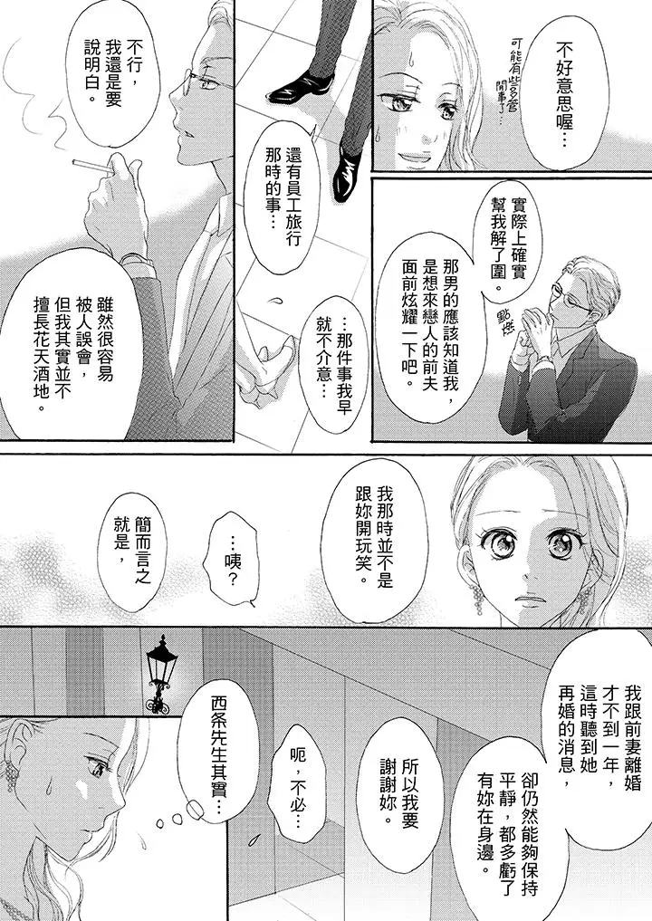 一旦保险套被上司咬住，两人距离0.01mm第36话