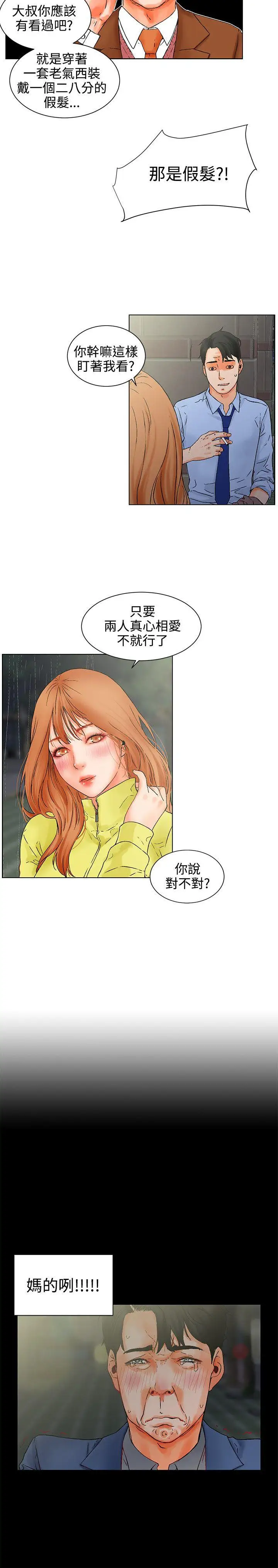 交往的条件第1话