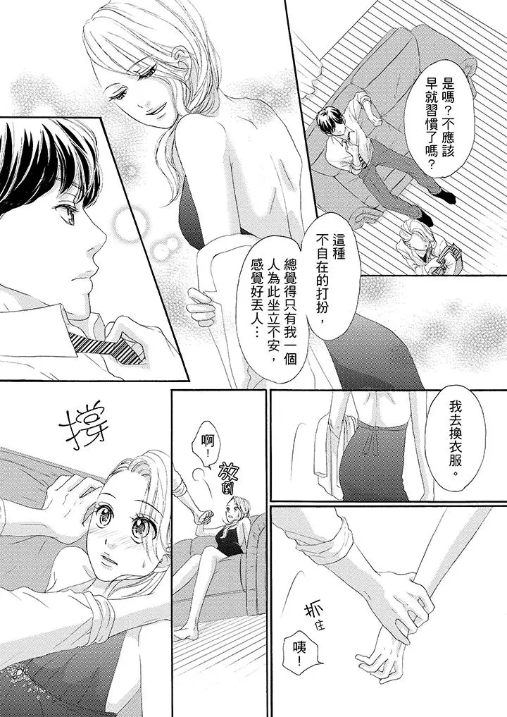一旦保险套被上司咬住，两人距离0.01mm第36话