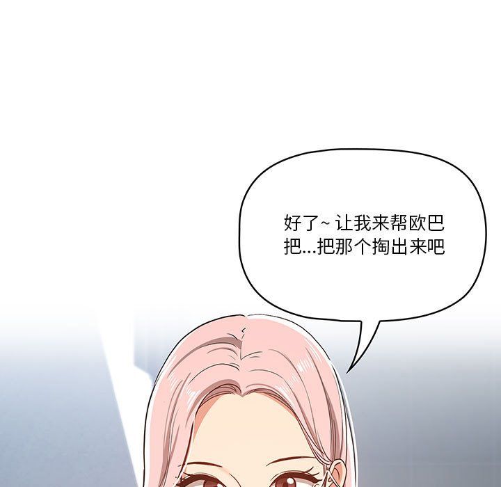 疫情期间的家教生活第23话