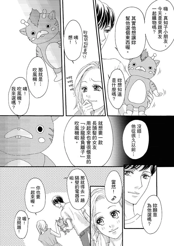 一旦保险套被上司咬住，两人距离0.01mm第37话