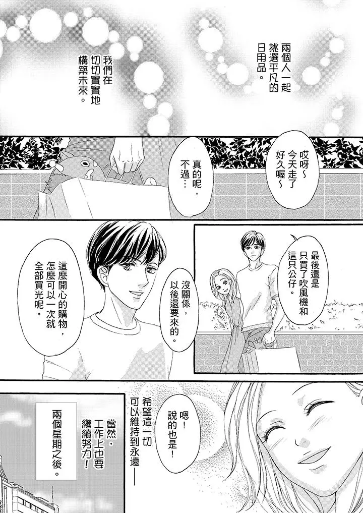 一旦保险套被上司咬住，两人距离0.01mm第37话