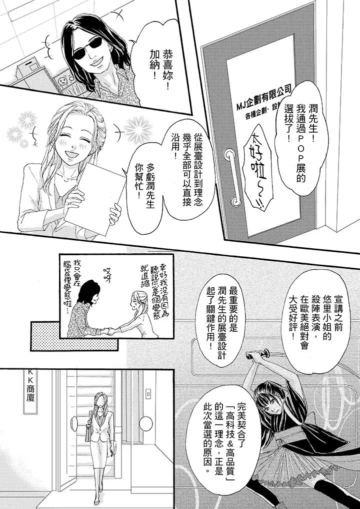 一旦保险套被上司咬住，两人距离0.01mm第37话