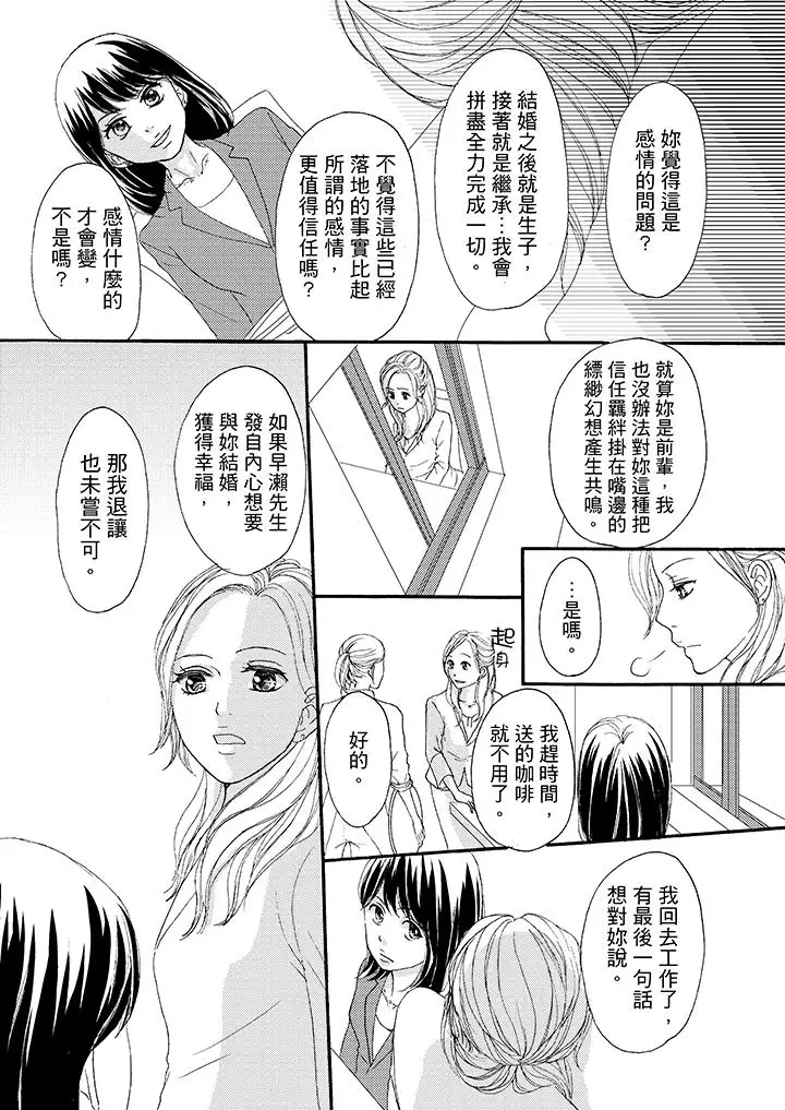 一旦保險套被上司咬住，兩人距離0.01mm第38話