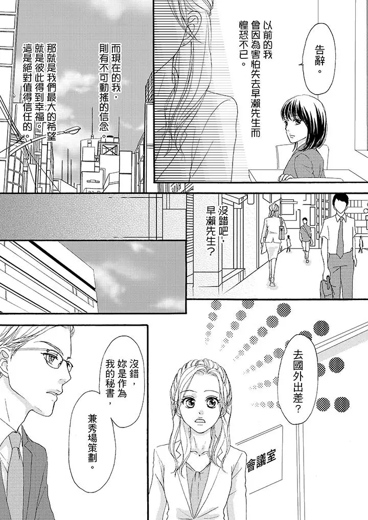 一旦保險套被上司咬住，兩人距離0.01mm第38話
