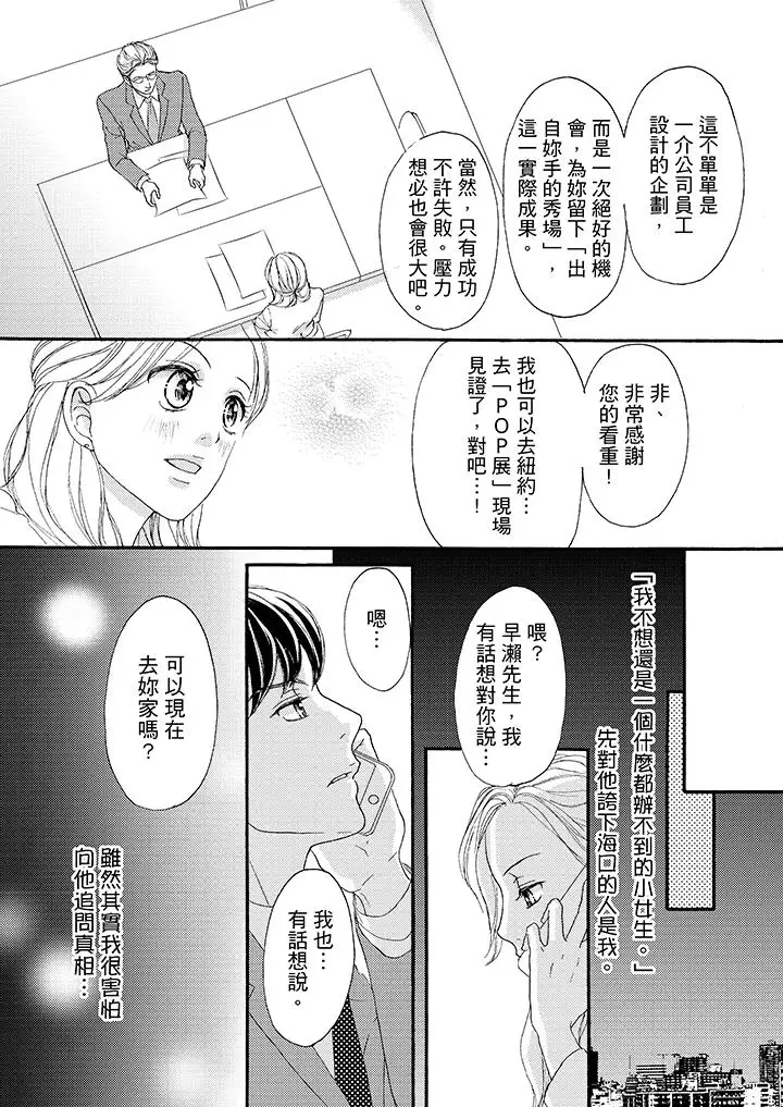 一旦保险套被上司咬住，两人距离0.01mm第38话