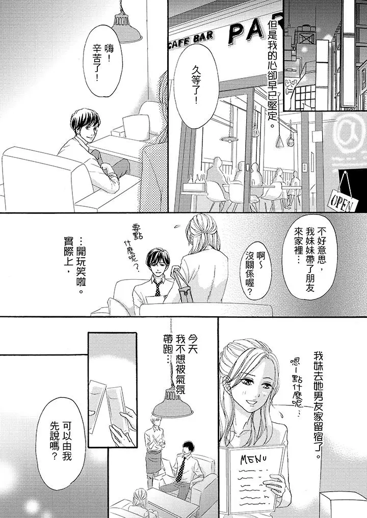 一旦保險套被上司咬住，兩人距離0.01mm第38話