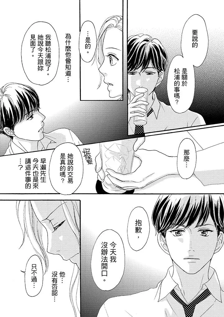 一旦保险套被上司咬住，两人距离0.01mm第38话