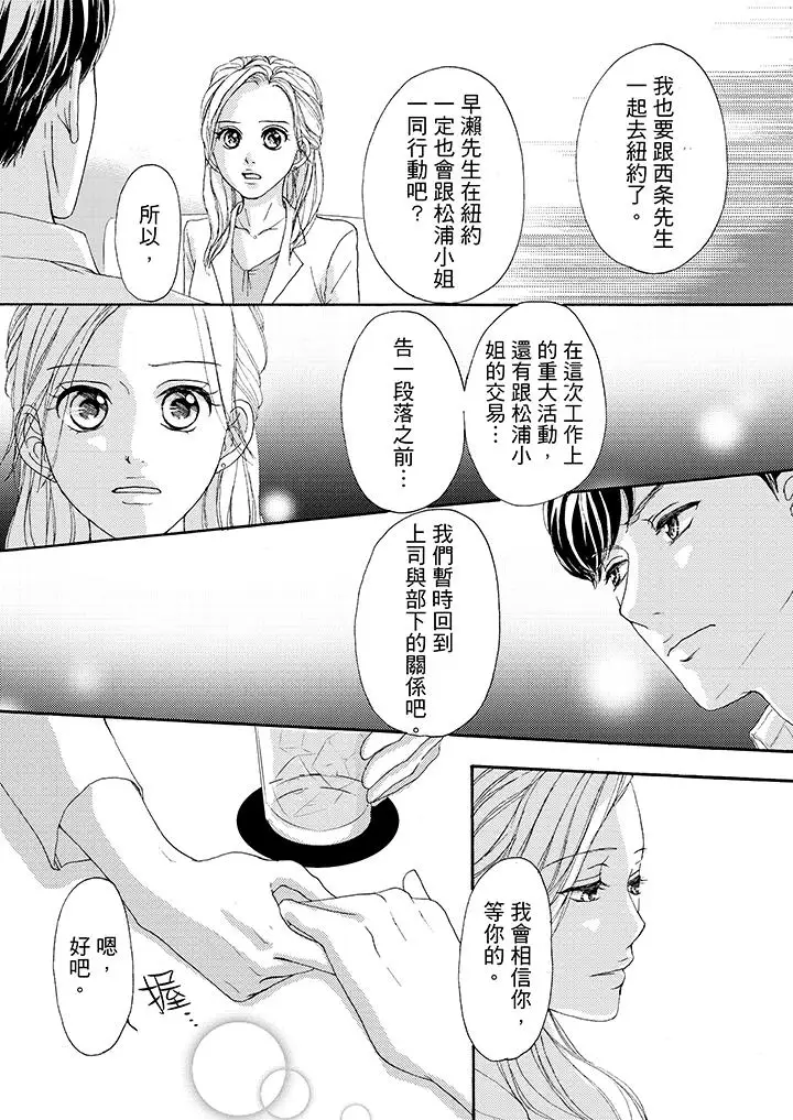 一旦保险套被上司咬住，两人距离0.01mm第38话