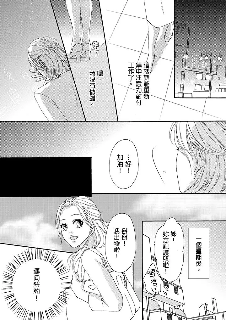 一旦保险套被上司咬住，两人距离0.01mm第38话