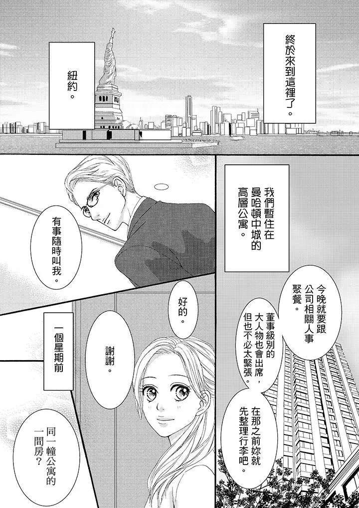 一旦保險套被上司咬住，兩人距離0.01mm第39話