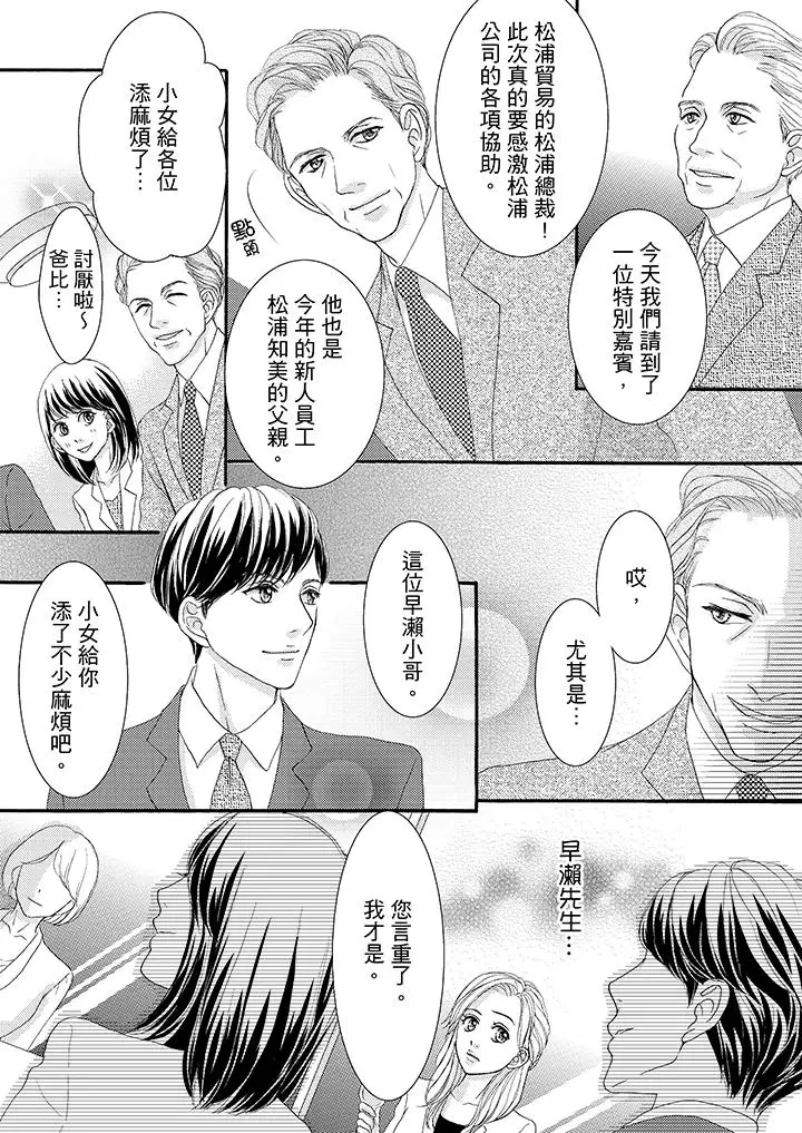 一旦保險套被上司咬住，兩人距離0.01mm第39話