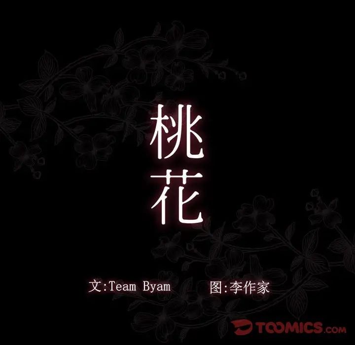桃花第34话