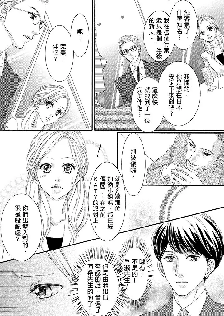 一旦保险套被上司咬住，两人距离0.01mm第39话